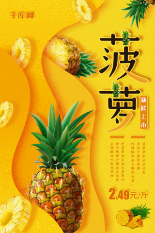 小清新夏日新鲜水果鲜菠萝动态海报