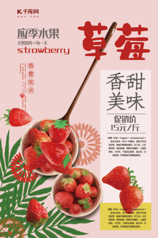 新鲜应季水果美味香甜草莓动态海报图