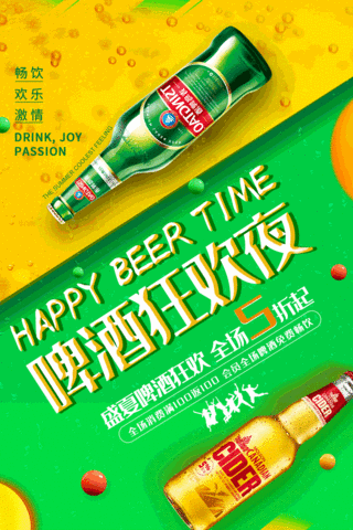 展架海报模板_时尚创意啤酒狂欢节促销海报