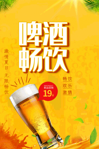 狂暑季海报模板_时尚大气啤酒畅饮海报