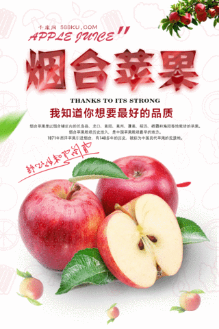 苹果新鲜海报模板_美味可口新鲜烟台苹果水果动态海报图