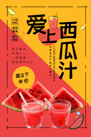 爱上西瓜汁饮料促销海报