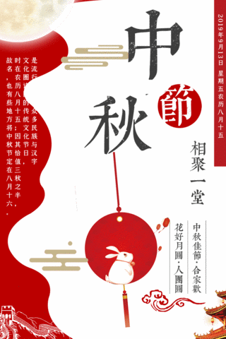 创意拼色剪纸风中秋节宣传海报