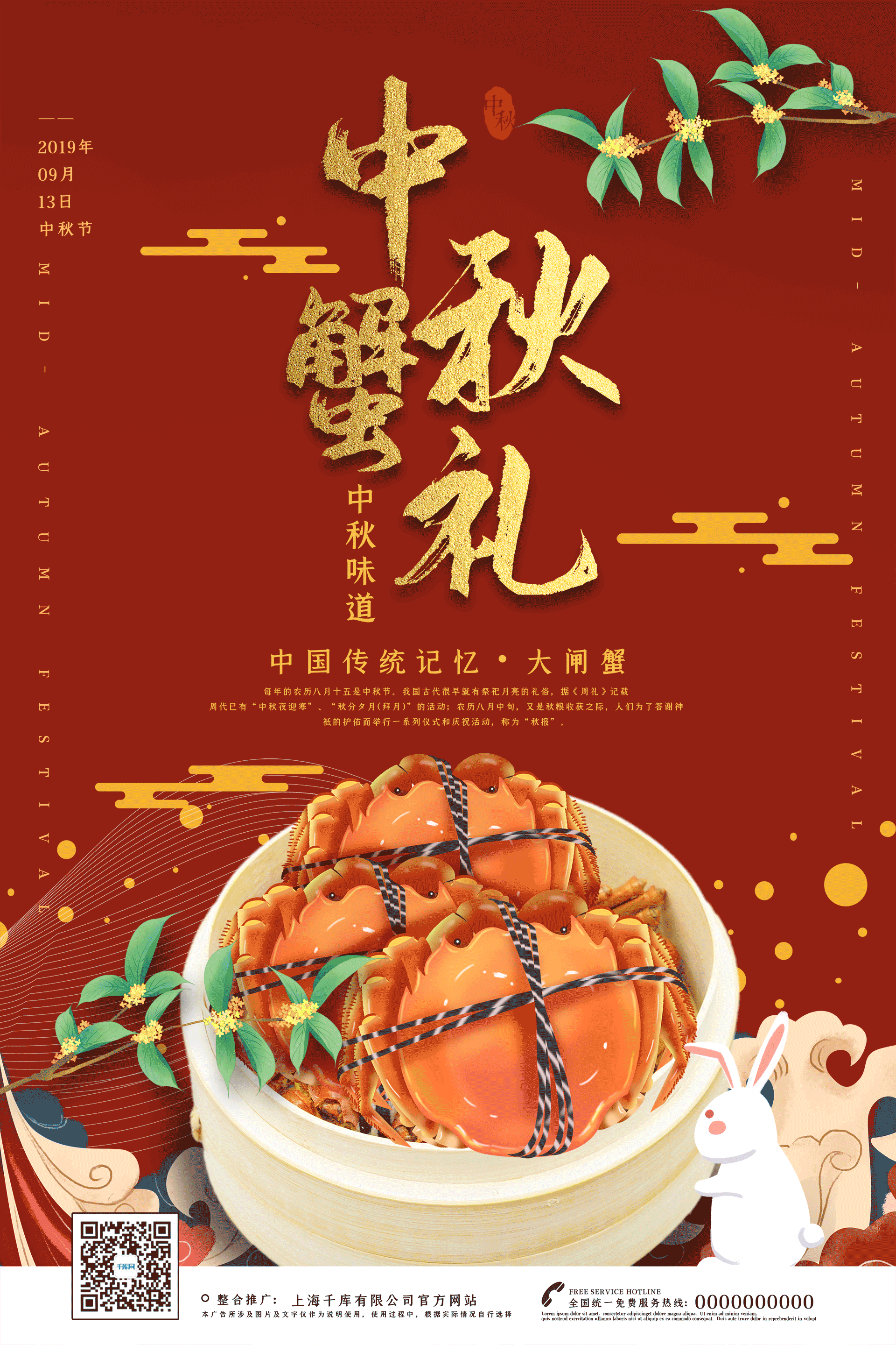 中秋节喜庆红色螃蟹礼品动态宣传节庆海报图片
