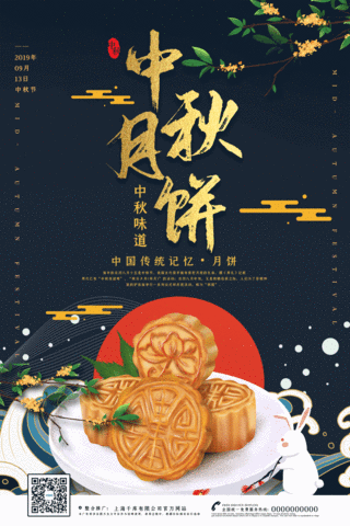 中秋节黑色经典月饼宣传动态节庆海报