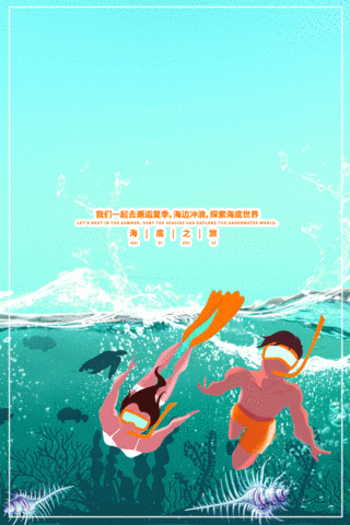 夏季海底海报模板_夏季假期旅行宣传海报