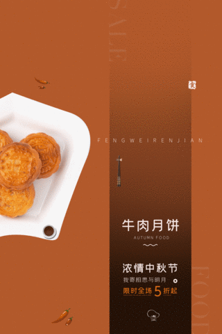 中秋节中华美食花好月圆月饼宣传动态海报