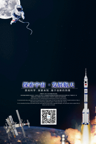 中国航天日共筑航天新时代简约创意科技感动态海报