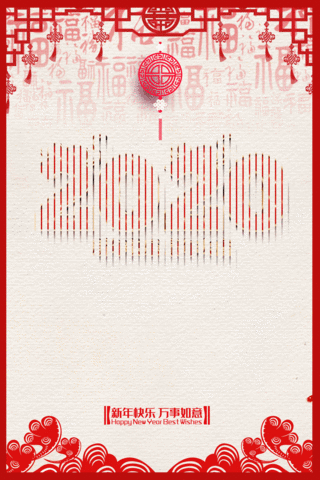 动态新年海报模板_2020年新年祝福红色剪纸风动态新年海报