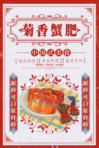 原创手绘美食海报模板_千库原创手绘卡通菊香蟹肥海报