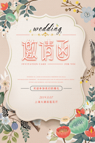 婚礼邀请函请帖海报模板_小清新婚礼邀请函请帖海报