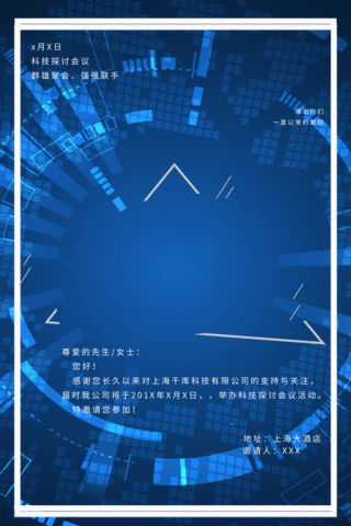 动态流光线条海报模板_蓝色炫光科技感科技商务会议邀请函海报