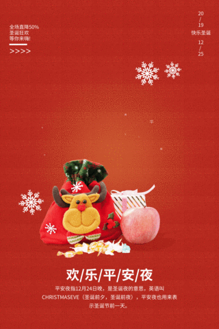 圣诞节平安夜苹果创意简约宣传动态海报