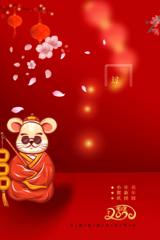 动态红海报模板_创意中国红过小年海报