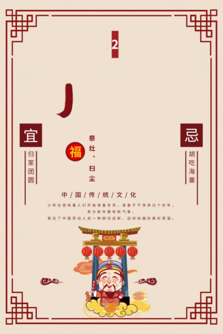 中式喜庆海报海报模板_过小年灶王爷红色中式复古海报