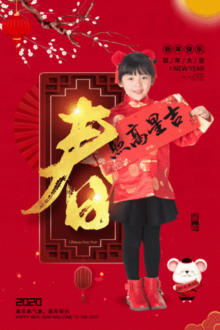 新年快乐动图海报模板_恭贺新春新年快乐红色中国风海报