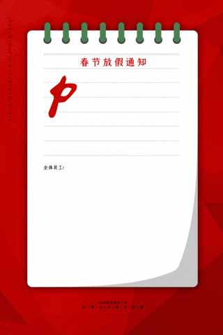 放假通知春节2020放假宣传日历海报
