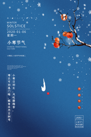 下雪动图海报模板_小寒蓝色中国风海报