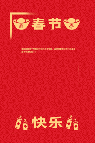 春节放假通知剪纸红金剪纸风年画海报