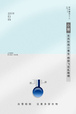 温度计海报模板_小寒温度计蓝色简约创意海报