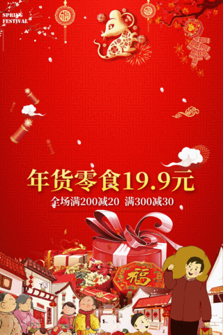 国潮人物海报模板_年货节人物红色中国风宣传动态年货节海报