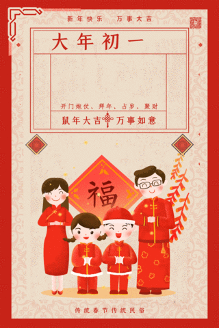 春节习俗拜大年红色年画贺报