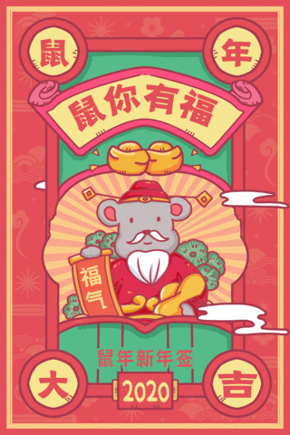 可爱新年插画海报模板_新年签鼠你有福红色手绘海报