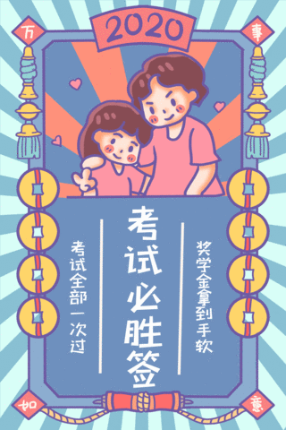 中国风新年签海报模板_新年签恋爱幸福早日脱单蓝色手绘海报