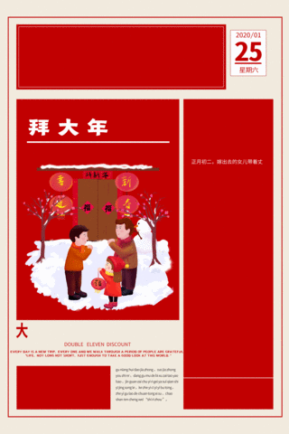 英文海报海报模板_正月初二春节习俗红色复古日历活动海报