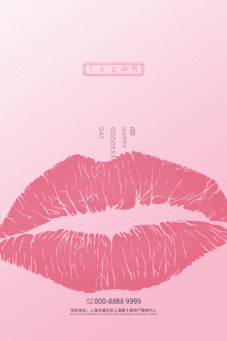 妇女节嘴唇粉色简约创意海报