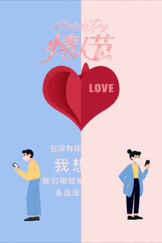 情人节的情侣海报模板_情人节带口罩的情侣淡色简约动态海报