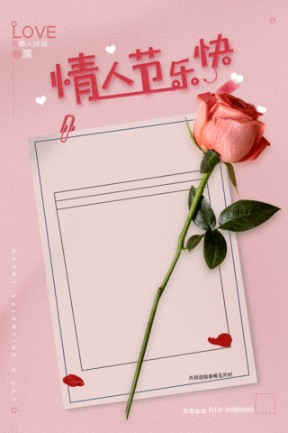 情人节玫瑰花粉色简约海报