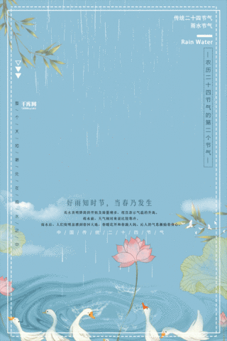 传统二十四节气雨水蓝色手绘简约海报