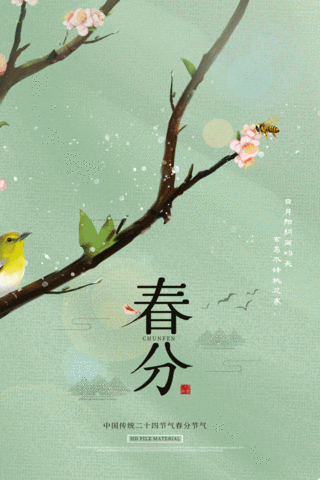 叼着花的小鸟海报模板_春分小鸟绿色中国风动态春分海报