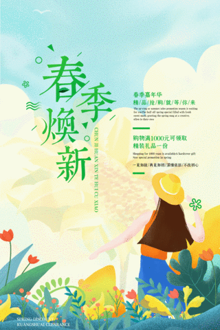 春季插画风海报模板_春季促销植物绿色黄色插画风动态春天海报
