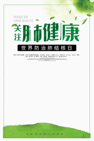 健康绿色环境海报模板_关注肺健康绿色环境绿色简约风动态植树节海报