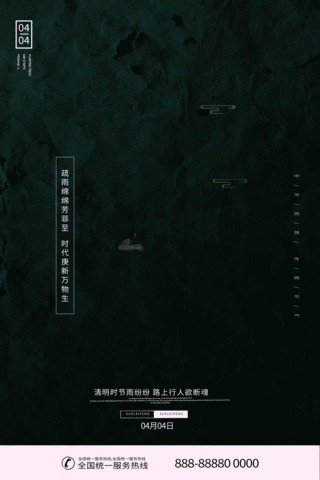 4.4清明节山水墨绿色复古宣传海报