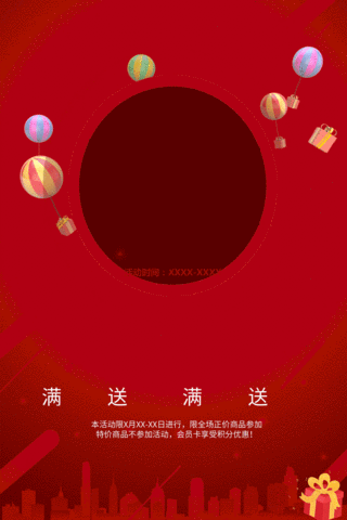 电商动态海报模板_618年中盛惠城市热汽球红色简约海报