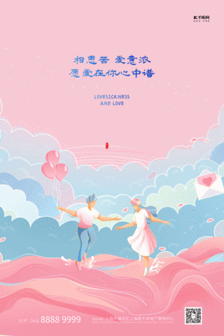 云朵气球海报海报模板_七夕情侣粉色创意插画海报