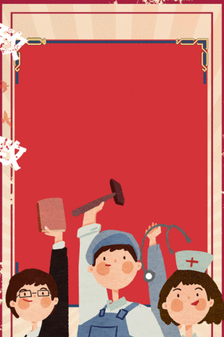 劳动节五一51劳动群体庆祝节日复古红色竖版动态海报动图gif