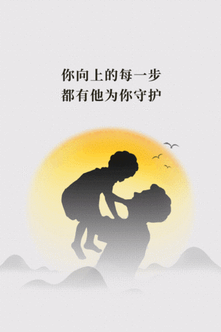 动态水墨海报模板_父亲节爸爸和孩子中国风山水落日余晖竖版视频海报动图gif