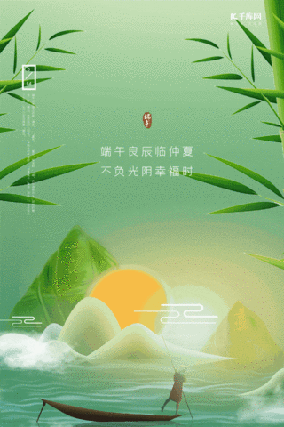 端午端午节粽子山水渔夫绿色中国风竖版视频海报动图gif