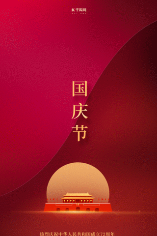 国庆节国庆红色天安门海报竖版视频背景动图gif