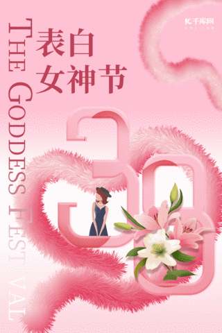 女神节38三八妇女节爱心粉色海报竖版视频背景动图gif