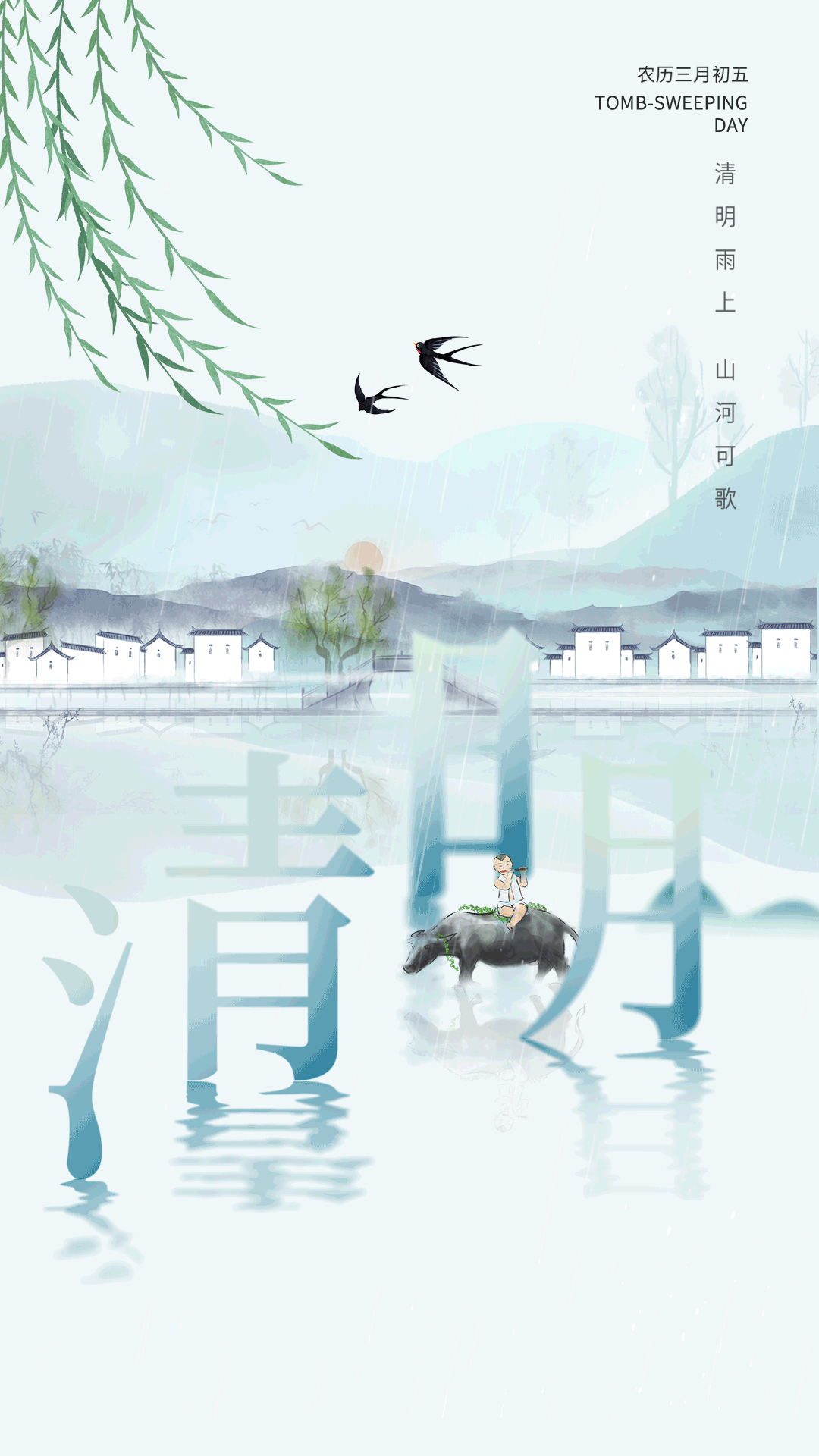 清明节清明牧童徽派建筑绿色中国风竖版视频背景海报动图gif图片