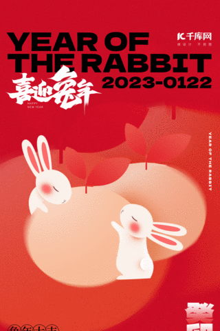 兔年春节简约海报模板_兔年春节兔子喜迎兔年简约红色竖版视频海报动图gif