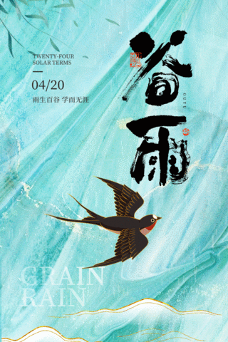 太极gif海报模板_谷雨节气问候祝福绿色鎏金风竖版海报视频背景H5中国风动图gif