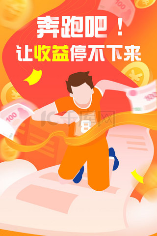 橙色金融收益投资H5活动长图图片