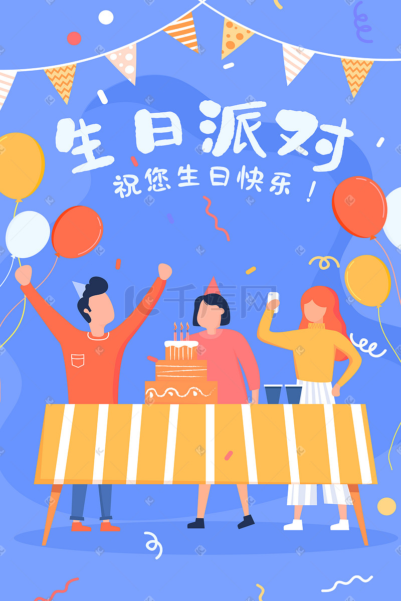 蓝色生日快乐祝福派对闪屏手机页面配图图片