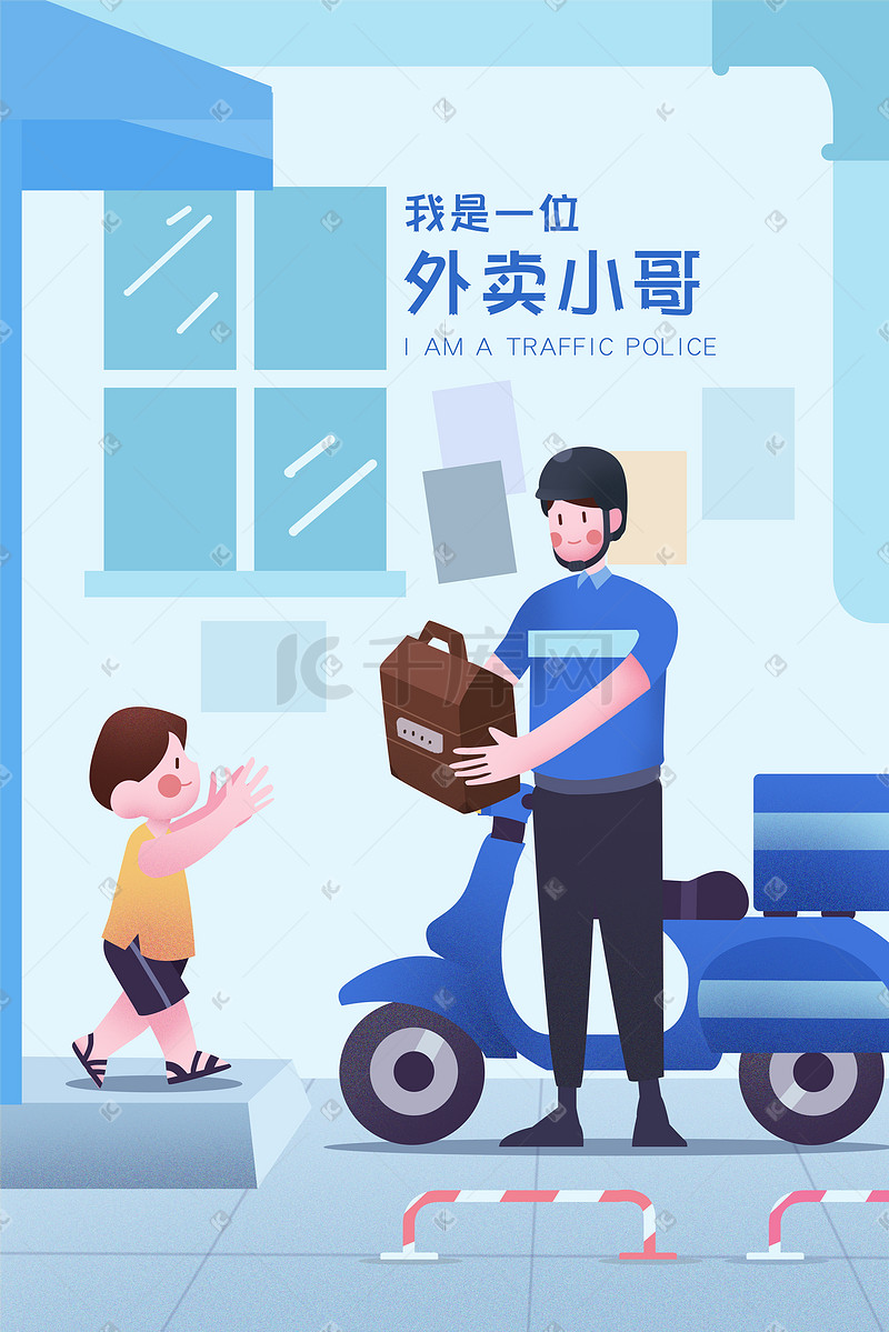 小清新职业套装插画之外卖小哥图片